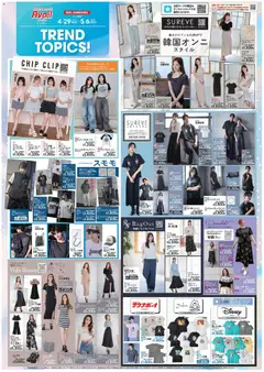 29.04.2026から有効なオファーを含む アベイル - Trend Topics!