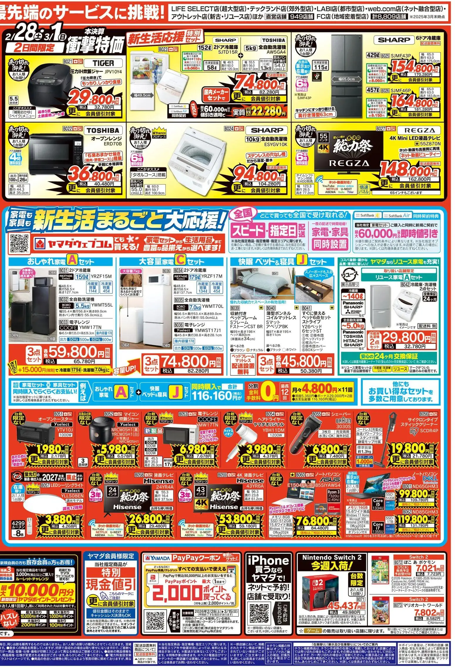 {H1} | ページ: 2 | 製品: ヘアドライヤー, ノートパソコン, ゲーム, 電子レンジ