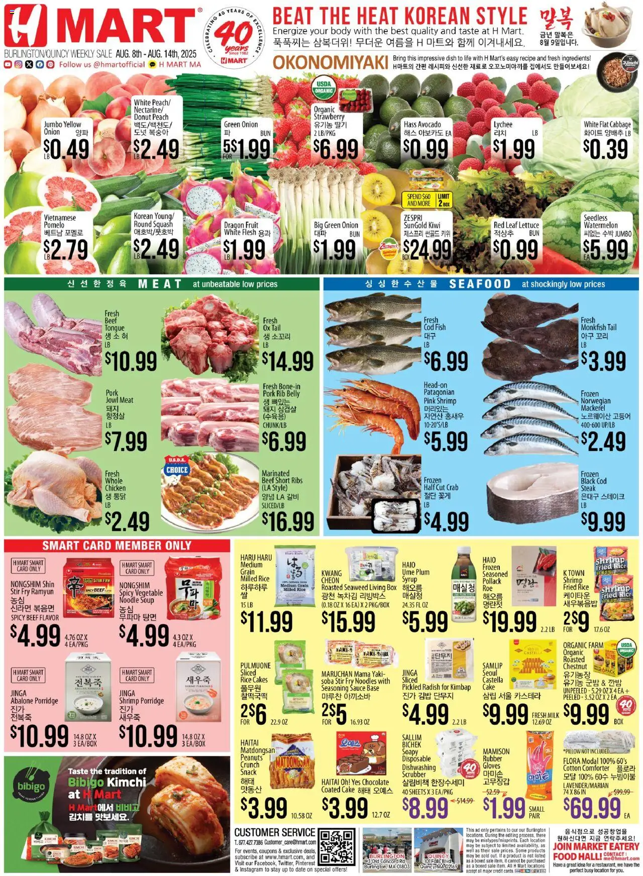 Hmart ENGLISH/KOREAN - Massachusetts - valid from 08.08.2025 | Page: 1 | Products: Lettuce, Box, Beef, Watermelon