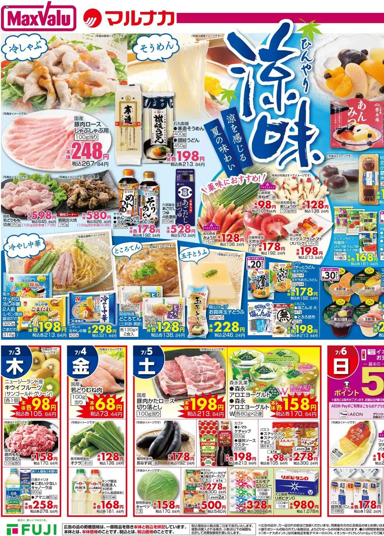  | ページ: 3 | 製品: ケチャップ, キャベツ, キウイフルーツ