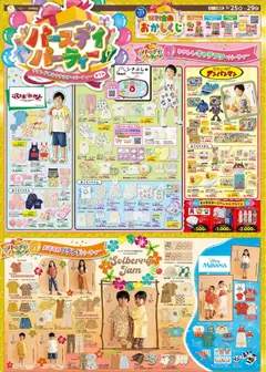 25.03.2026から有効なオファーを含む バースデイ - ブランド&キャラフターパーティー Sale