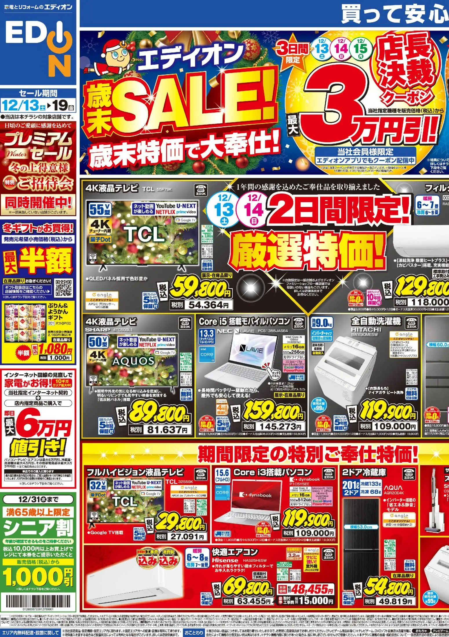 {H1} | ページ: 1 | 製品: おもちゃ, 全自動洗濯機