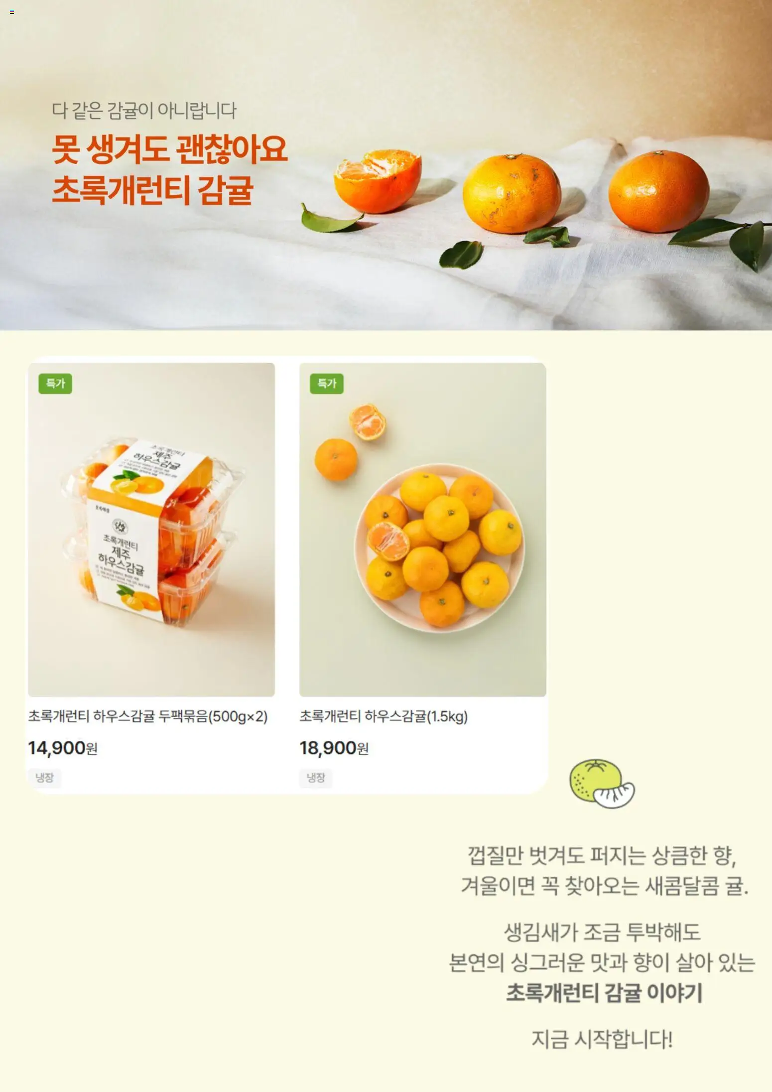  | 페이지: 2 | 상품: 감귤