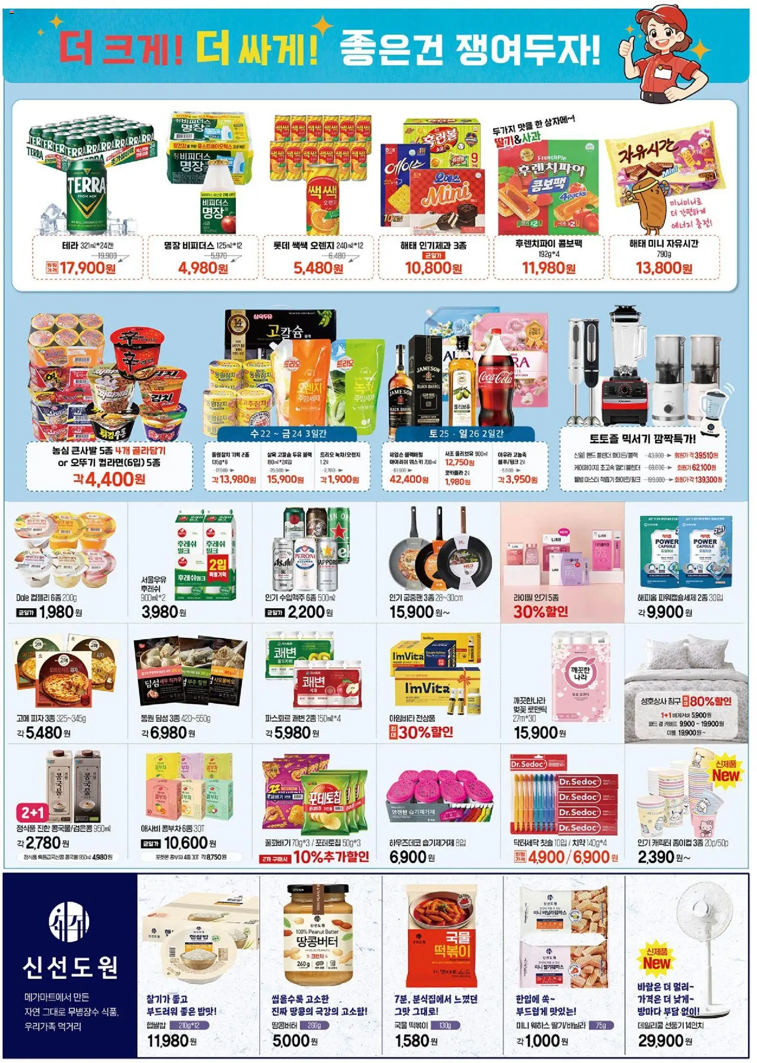  | 페이지: 2 | 상품: 피자, 치약, 위스키, 믹서기