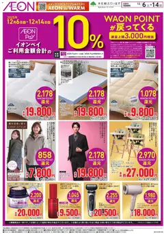 06.12.2025から有効なオファーを含む イオン - イオンペイ ポイントバック