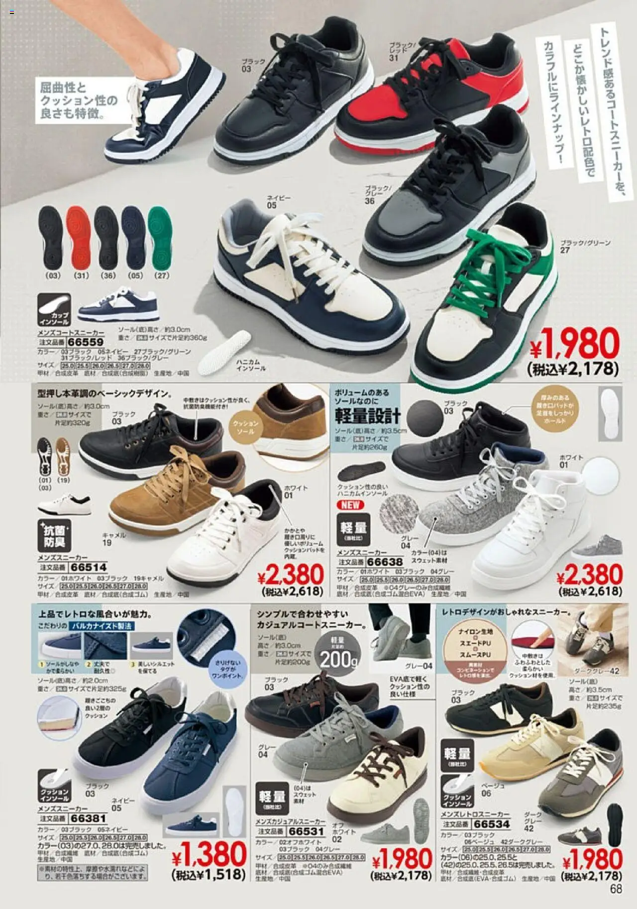 {H1} | ページ: 69 | 製品: クッション, スウェット, インソール