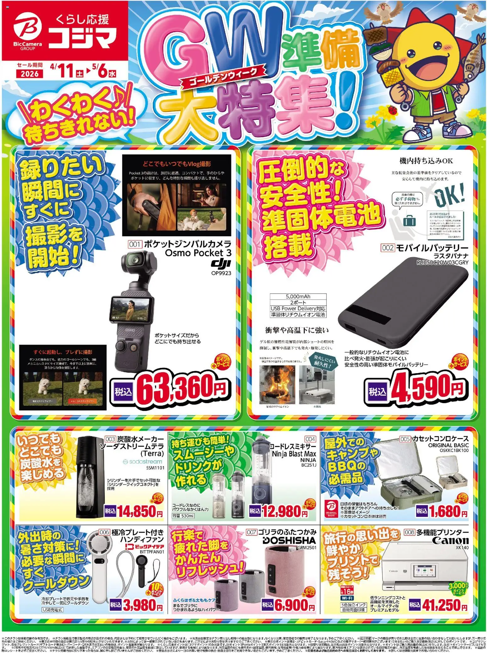 {H1} | ページ: 1 | 製品: ハンディファン, モバイルバッテリー, USB, 炭酸水メーカー