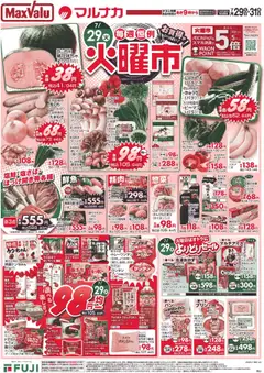 29.07.2025から有効なオファーを含む マックスバリュ - リーフレット 中国エリア