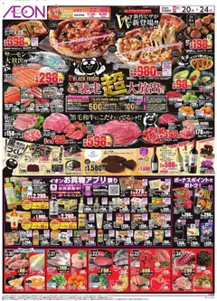 20.11.2025から有効なオファーを含む イオン Black Friday