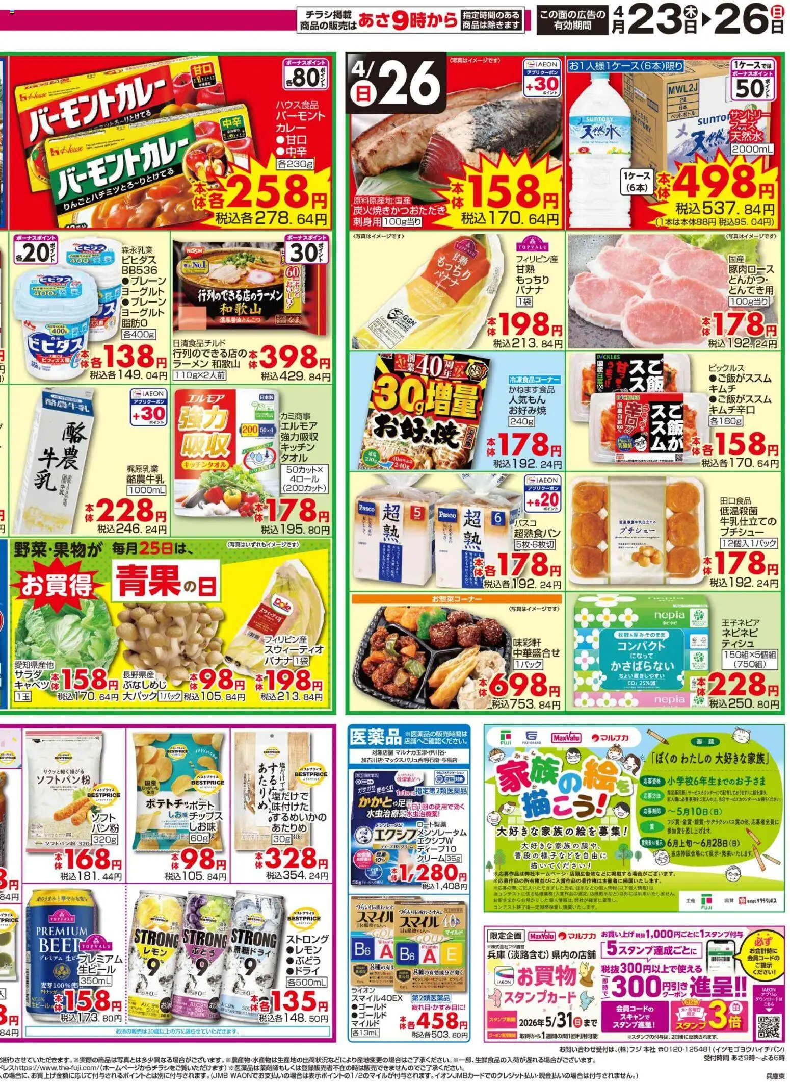 {H1} | ページ: 5 | 製品: ラーメン, ヨーグルト, じゃがいも