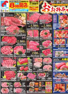 30.12.2025から有効なオファーを含む 万代 - チラシ