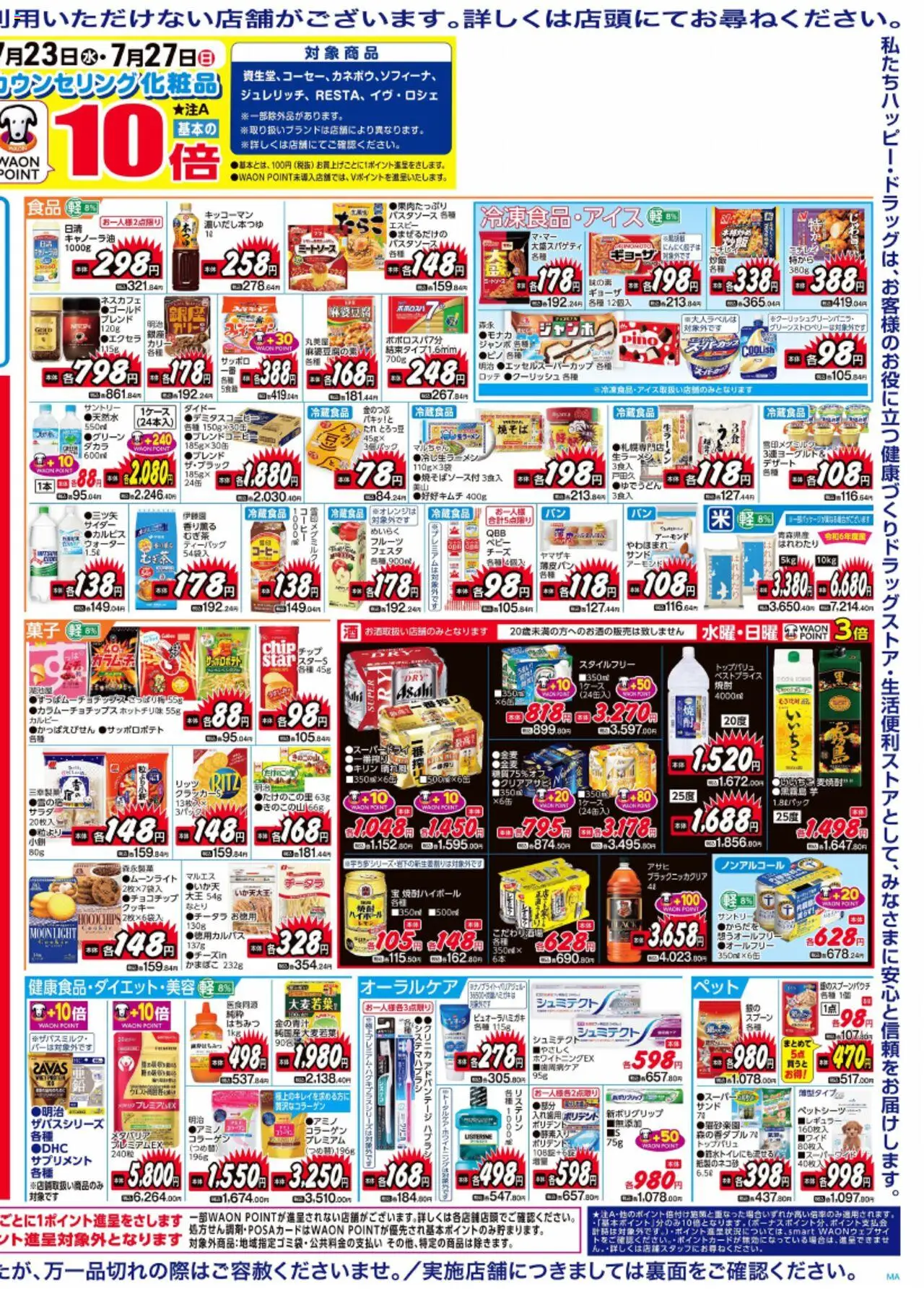  | ページ: 2 | 製品: スプーン, コーヒー, クッキー, サプリメント