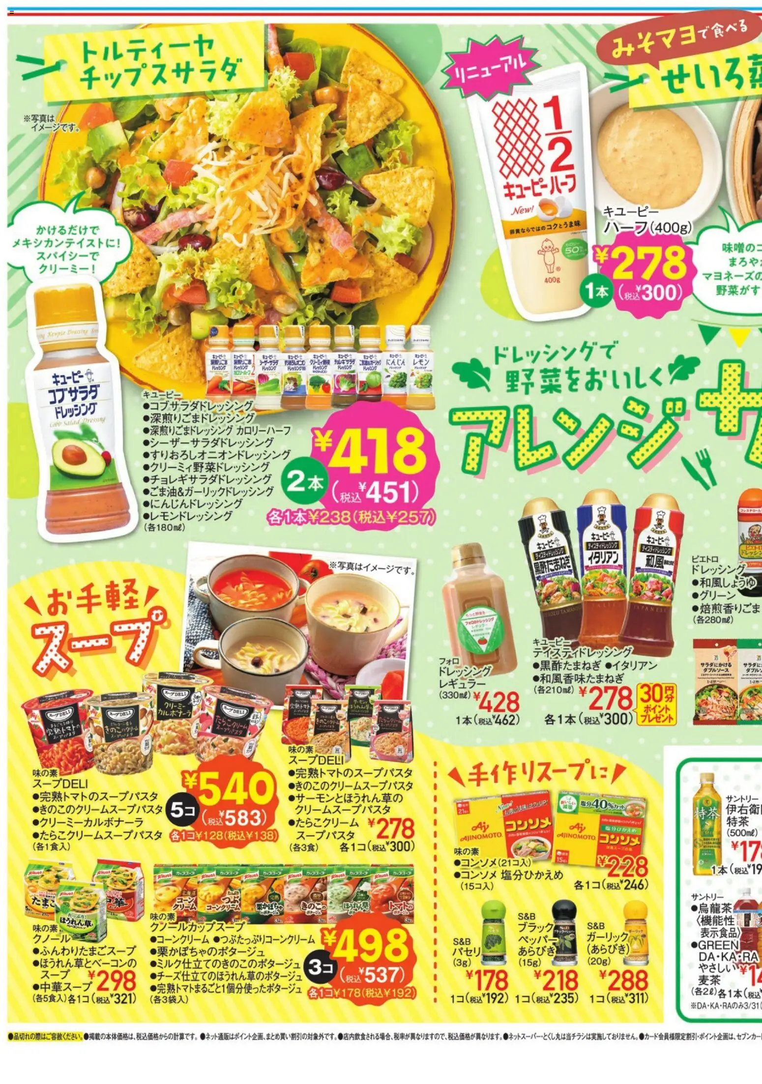 {H1} | ページ: 3 | 製品: スープ, クリーム