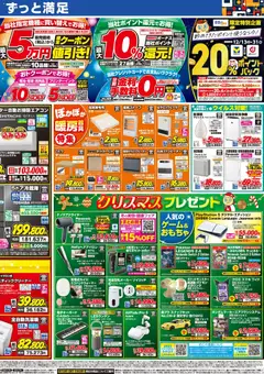 13.12.2025から有効なオファーを含む 100満ボルト - リーフレット | ページ: 2 | 製品: 電子キーボード, 水, LEDランタン, 全自動洗濯機