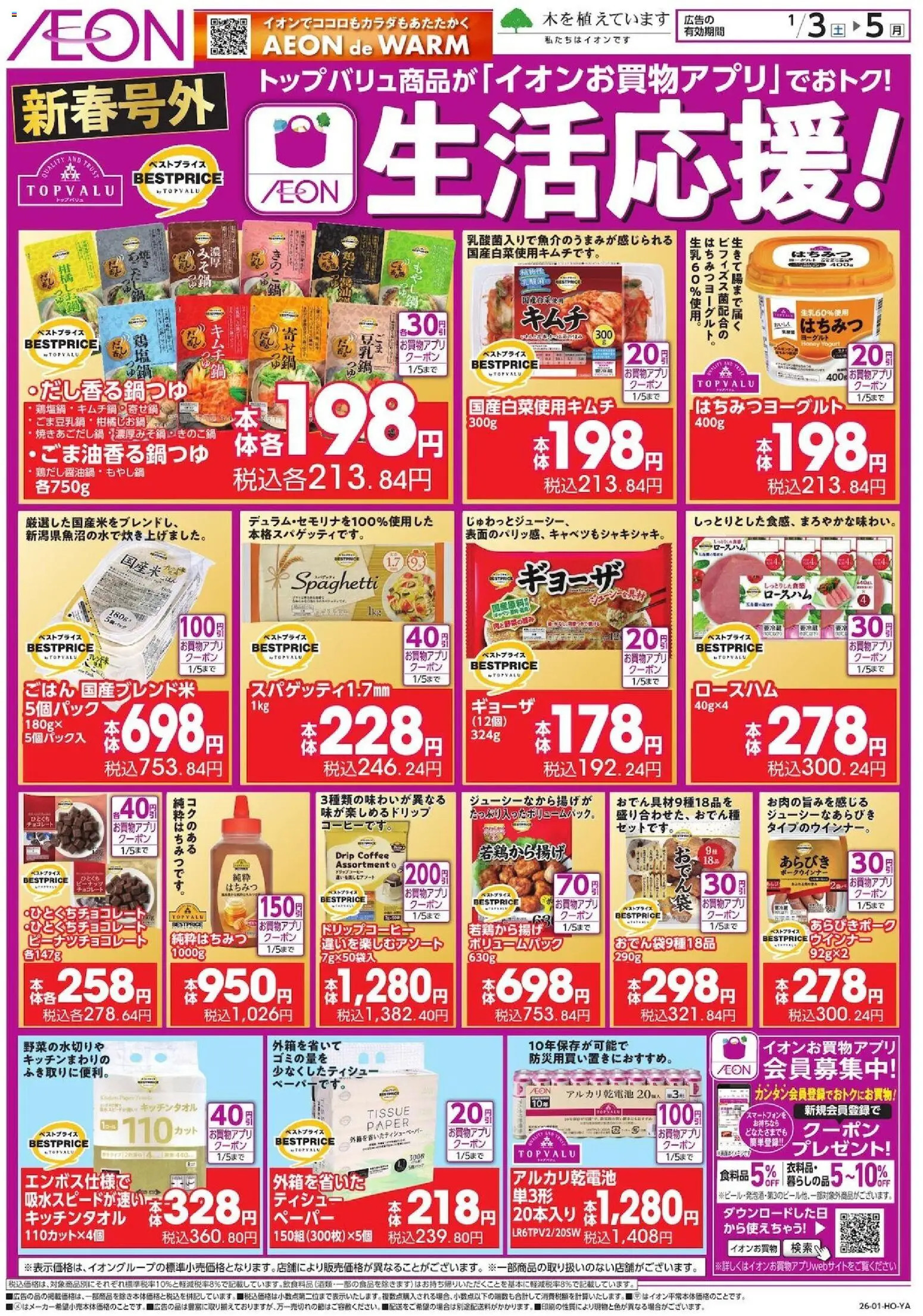 {H1} | ページ: 1 | 製品: ヨーグルト, チョコレート, アルカリ乾電池, ウインナー