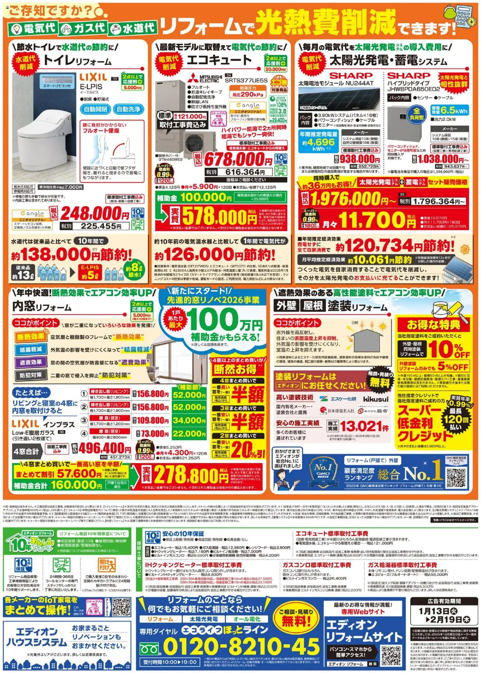 {H1} | ページ: 1 | 製品: エコキュート