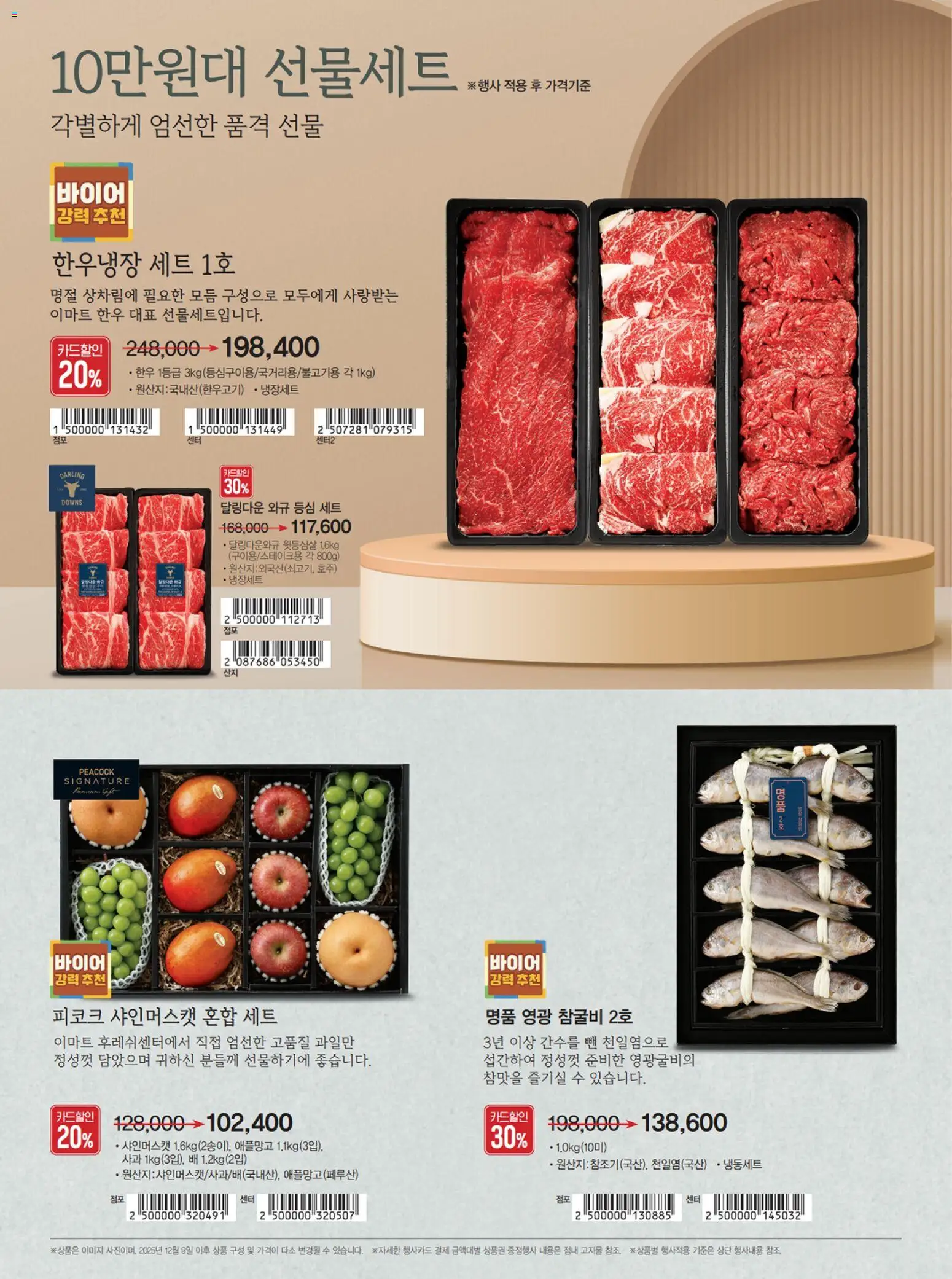  | 페이지: 44 | 상품: 사과, 배