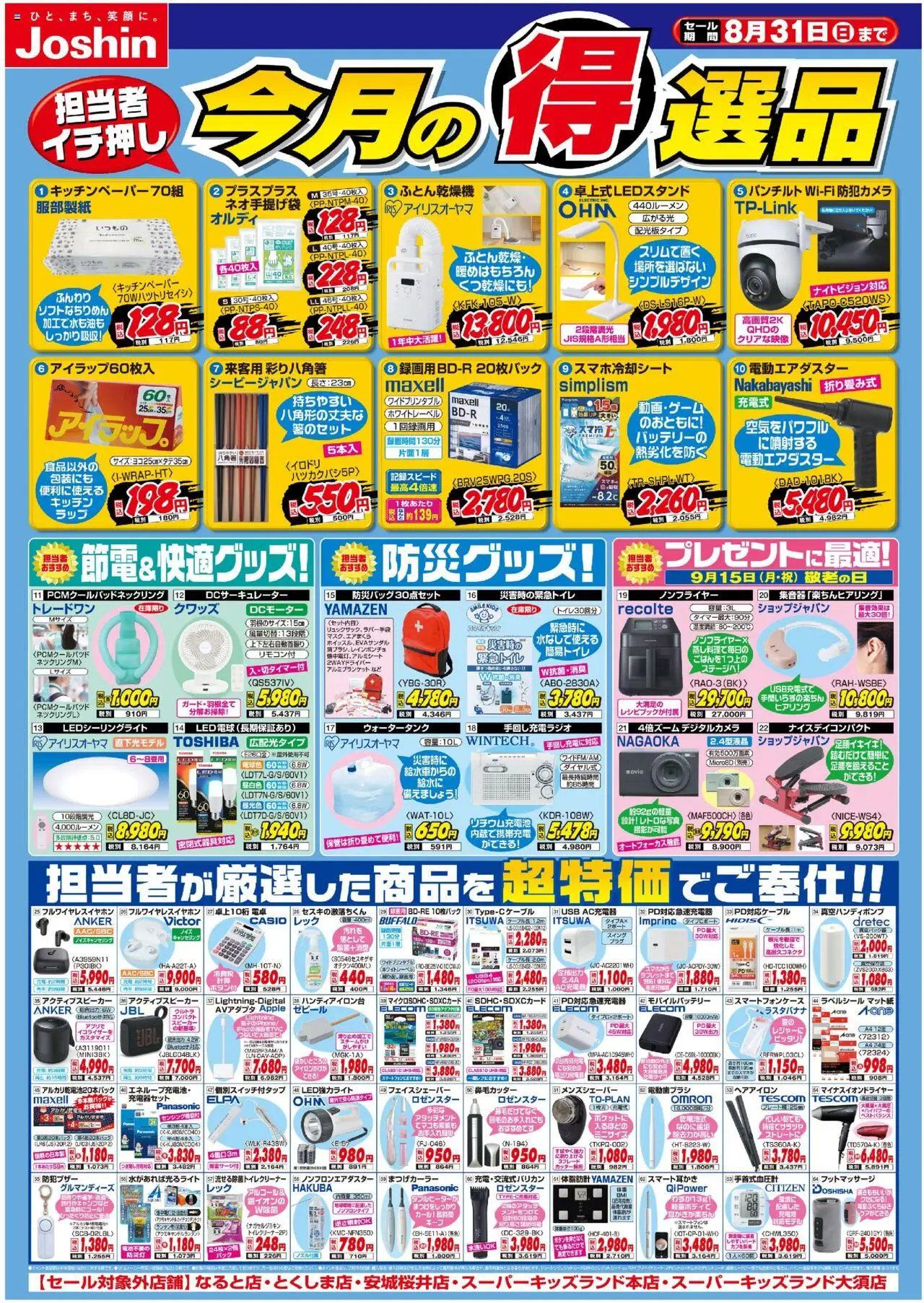  | ページ: 1 | 製品: モバイルバッテリー, スピーカー, USB, 電卓